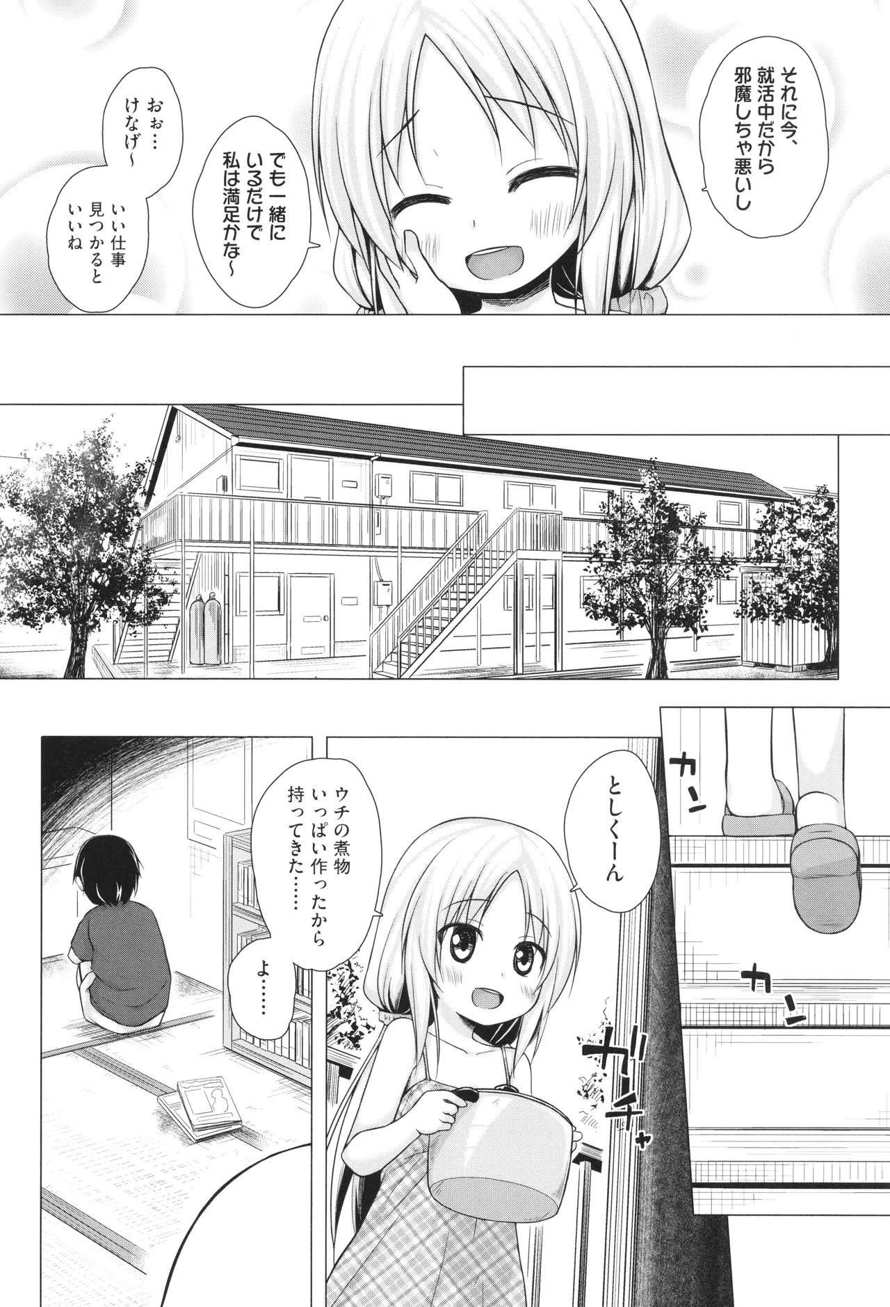 イロトリドリのことりたち Page.73