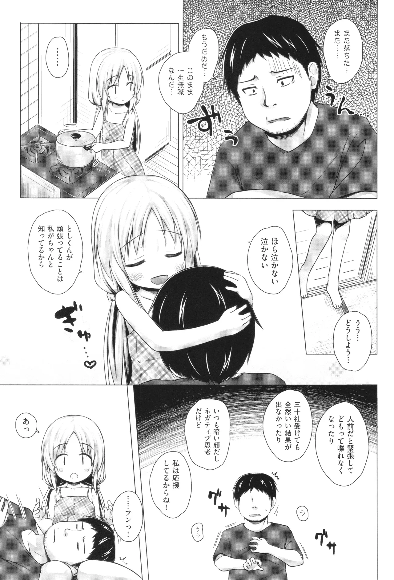 イロトリドリのことりたち Page.74