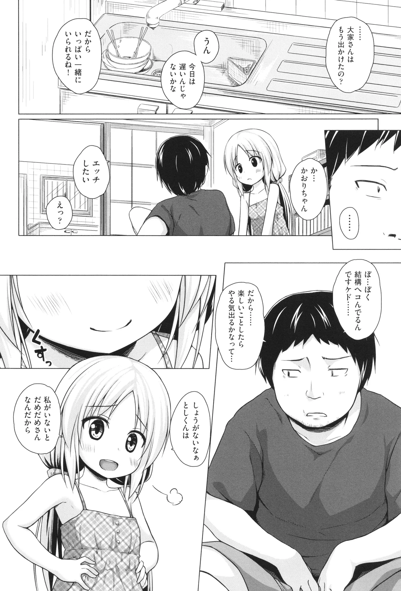 イロトリドリのことりたち Page.75