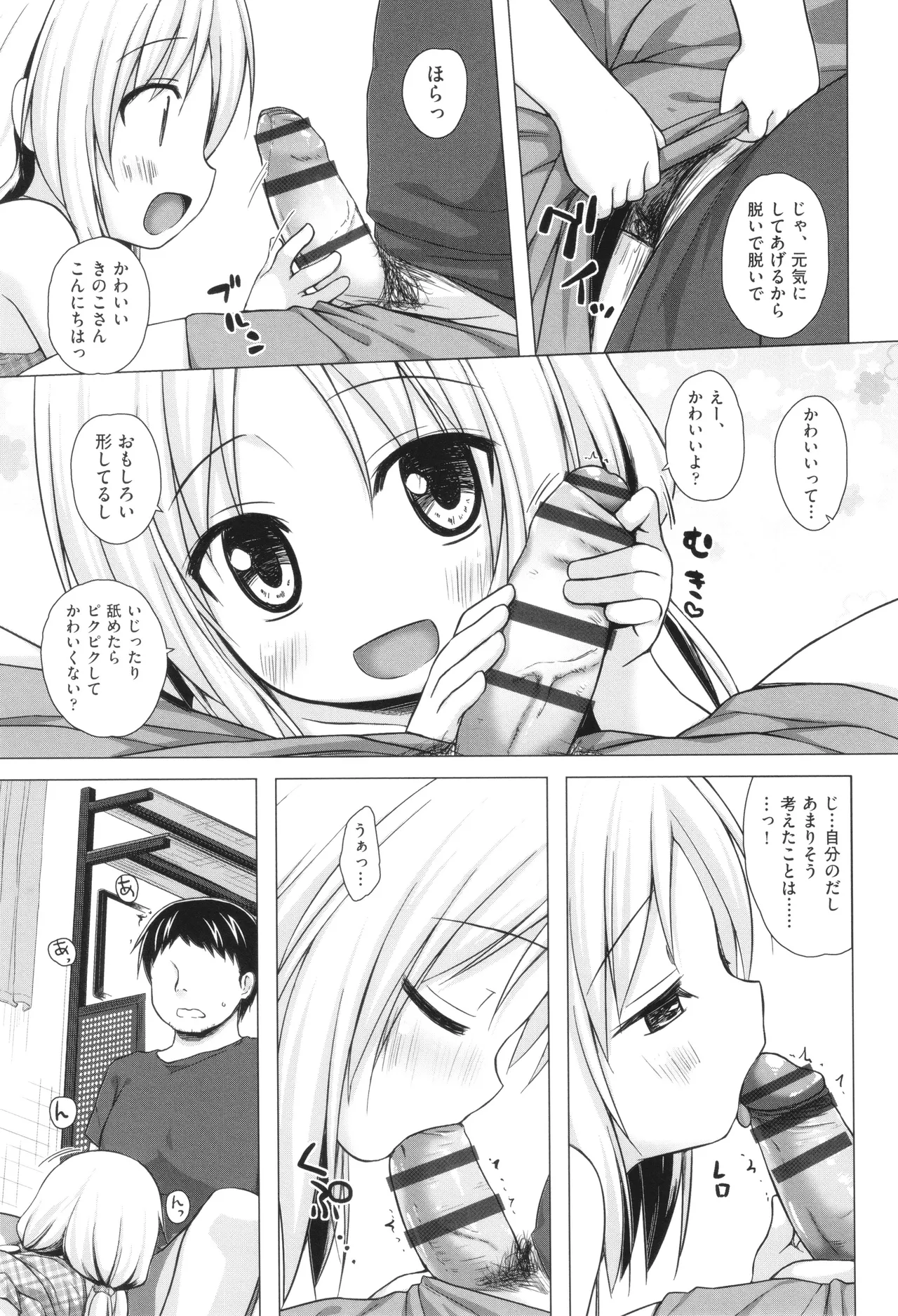 イロトリドリのことりたち Page.76