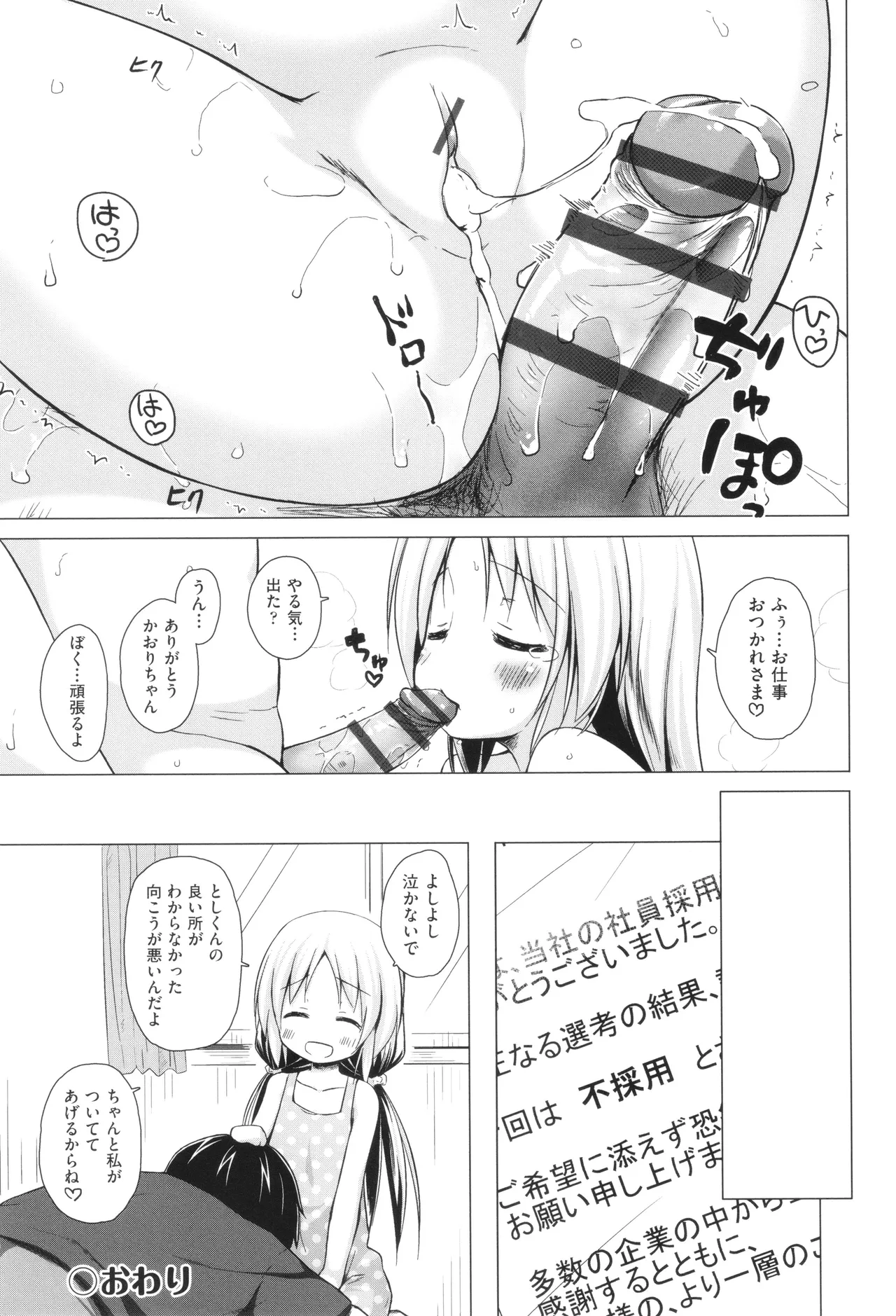 イロトリドリのことりたち Page.92