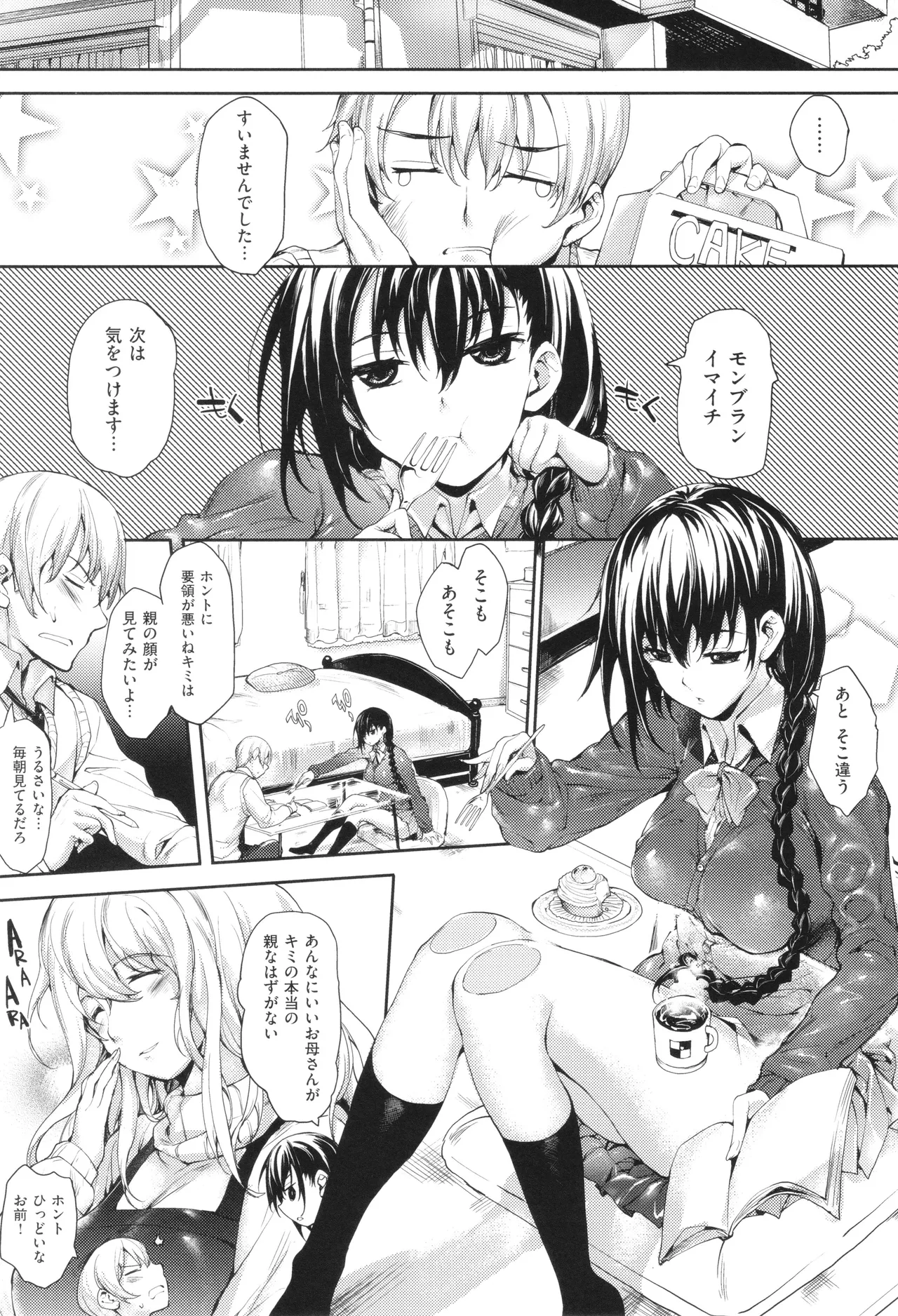 めぐりドコロ 新装版 Page.10