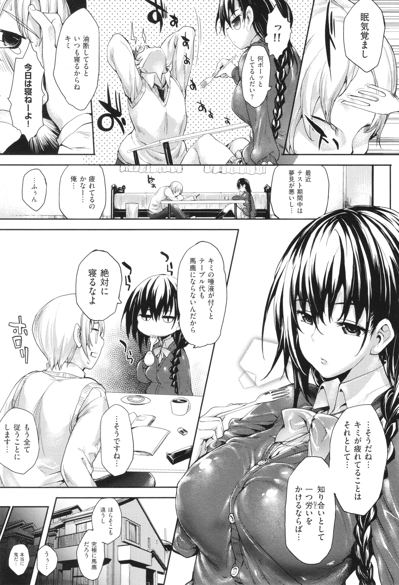 めぐりドコロ 新装版 Page.12