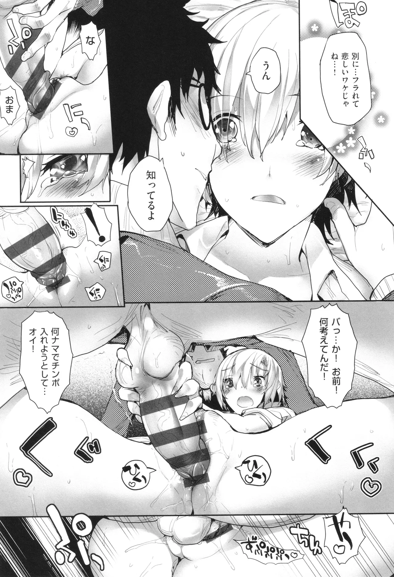 めぐりドコロ 新装版 Page.168