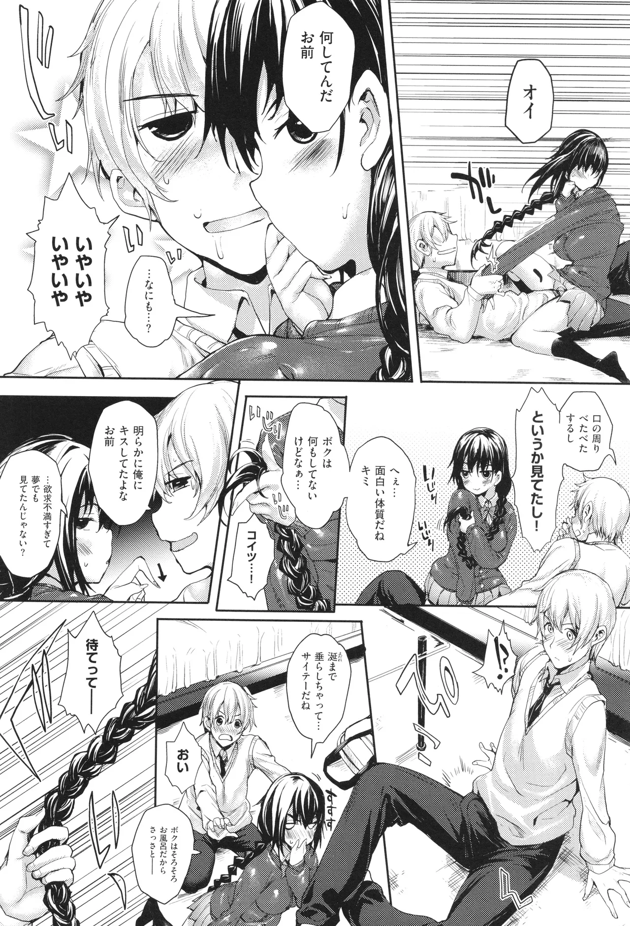 めぐりドコロ 新装版 Page.17