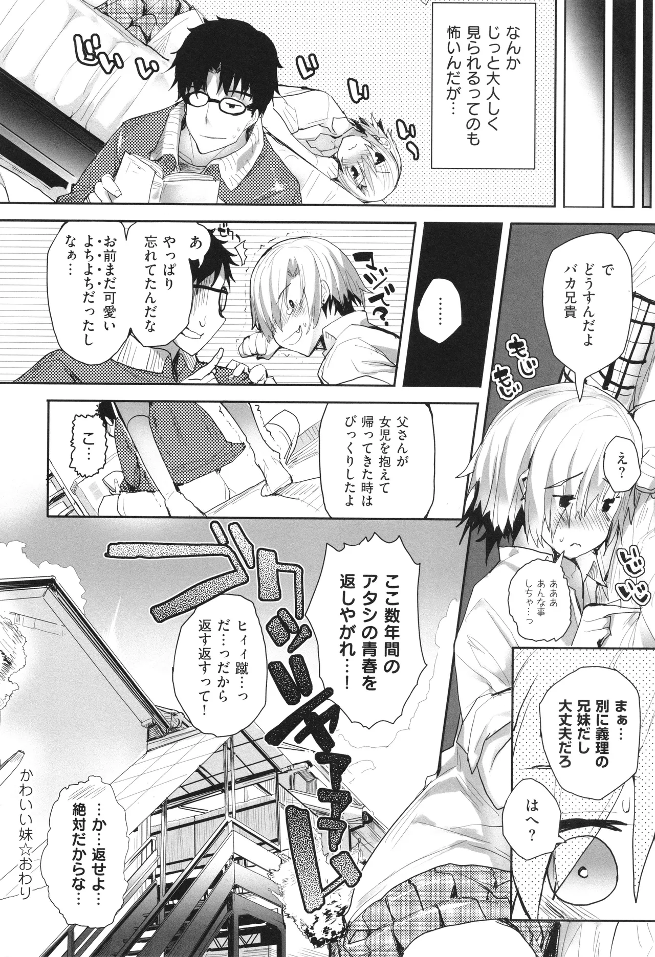 めぐりドコロ 新装版 Page.173