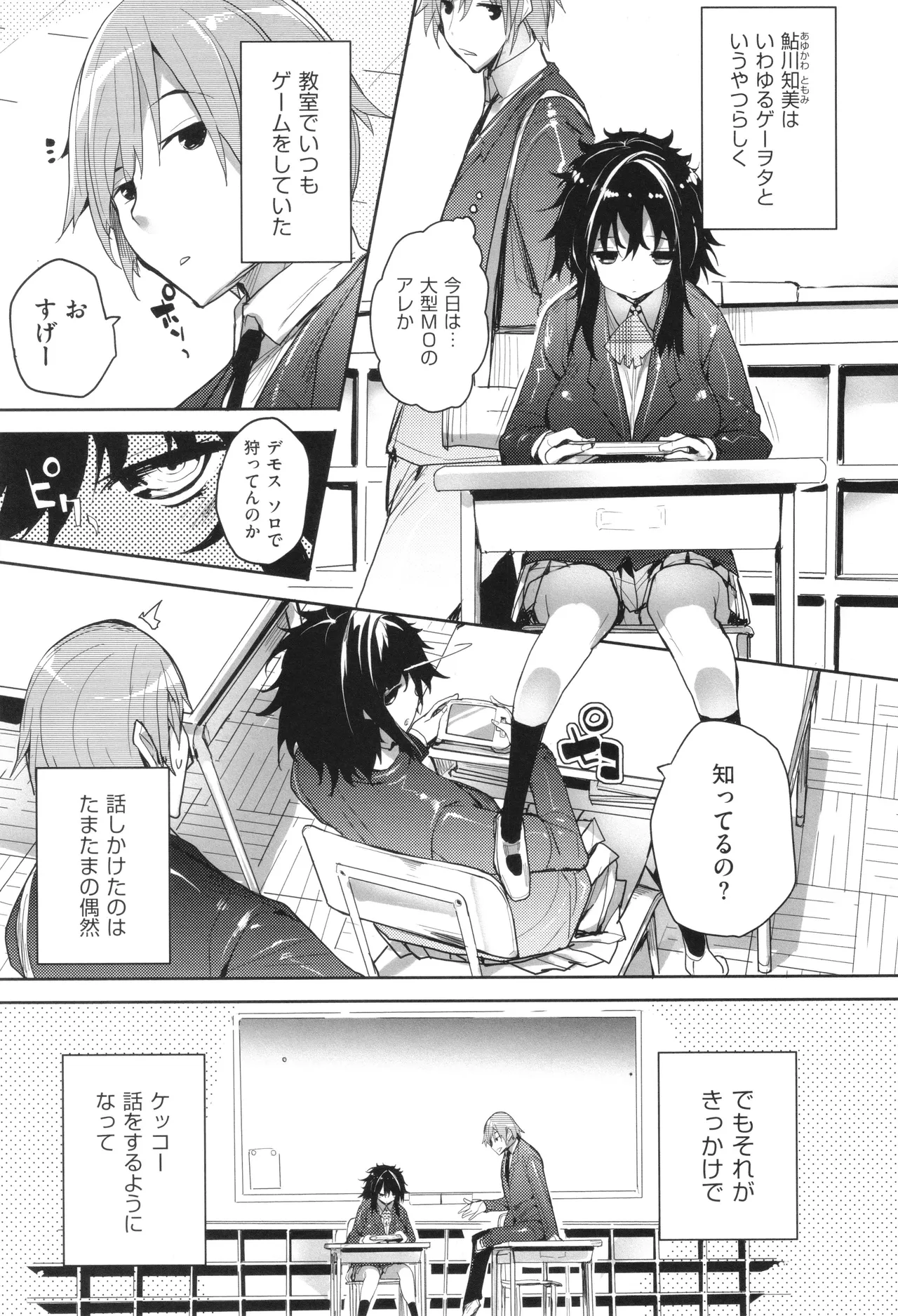 めぐりドコロ 新装版 Page.194