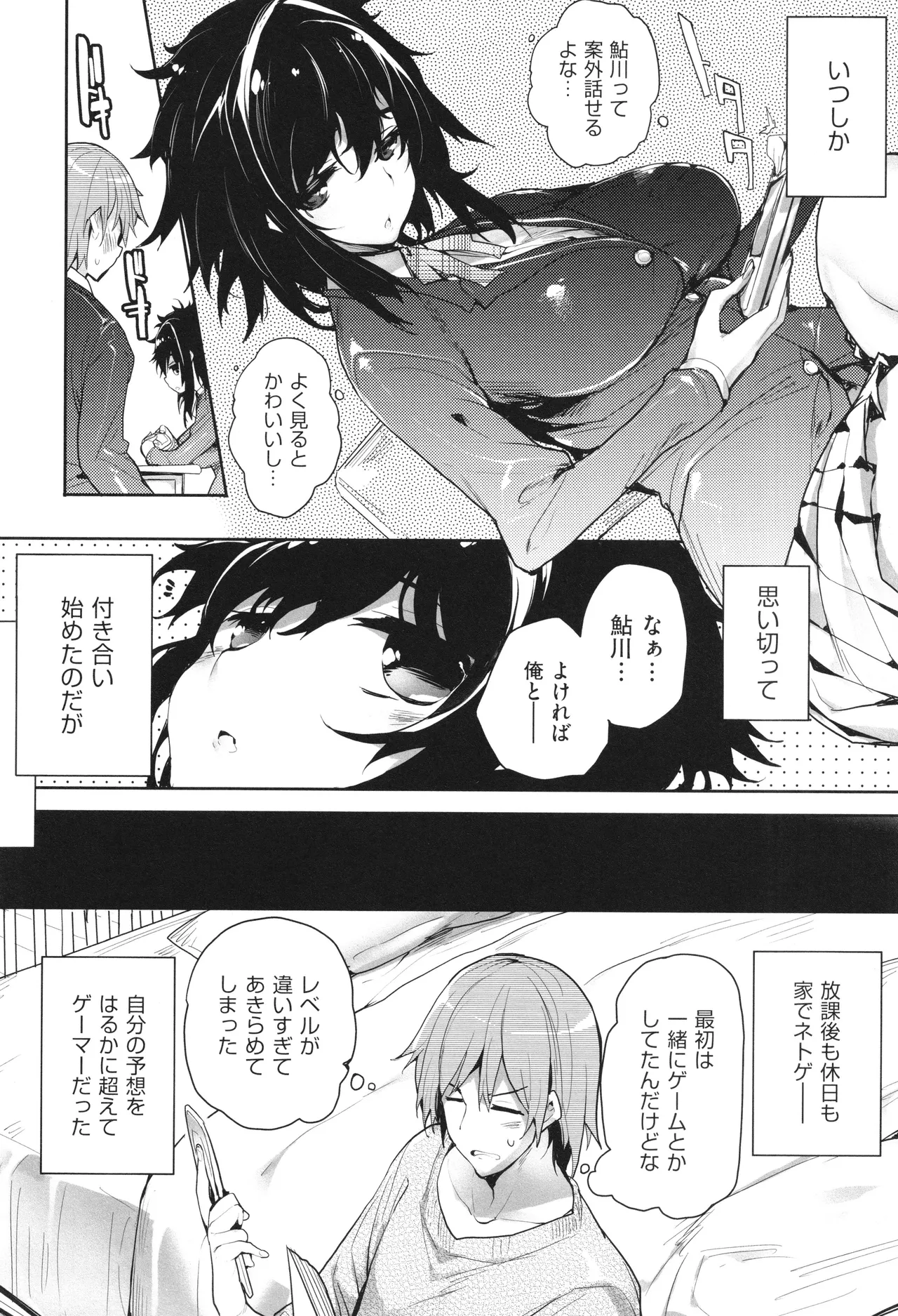 めぐりドコロ 新装版 Page.195