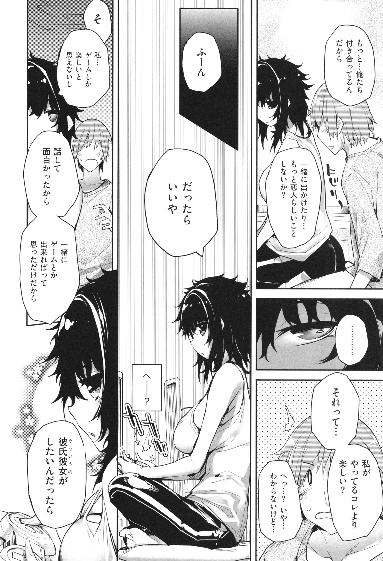 めぐりドコロ 新装版 Page.197