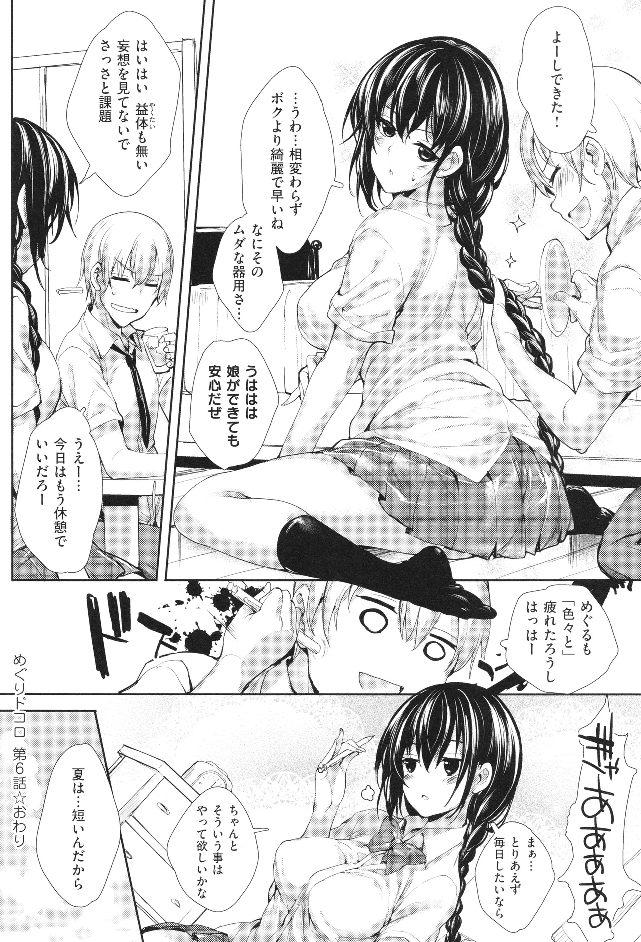 めぐりドコロ 新装版 Page.239