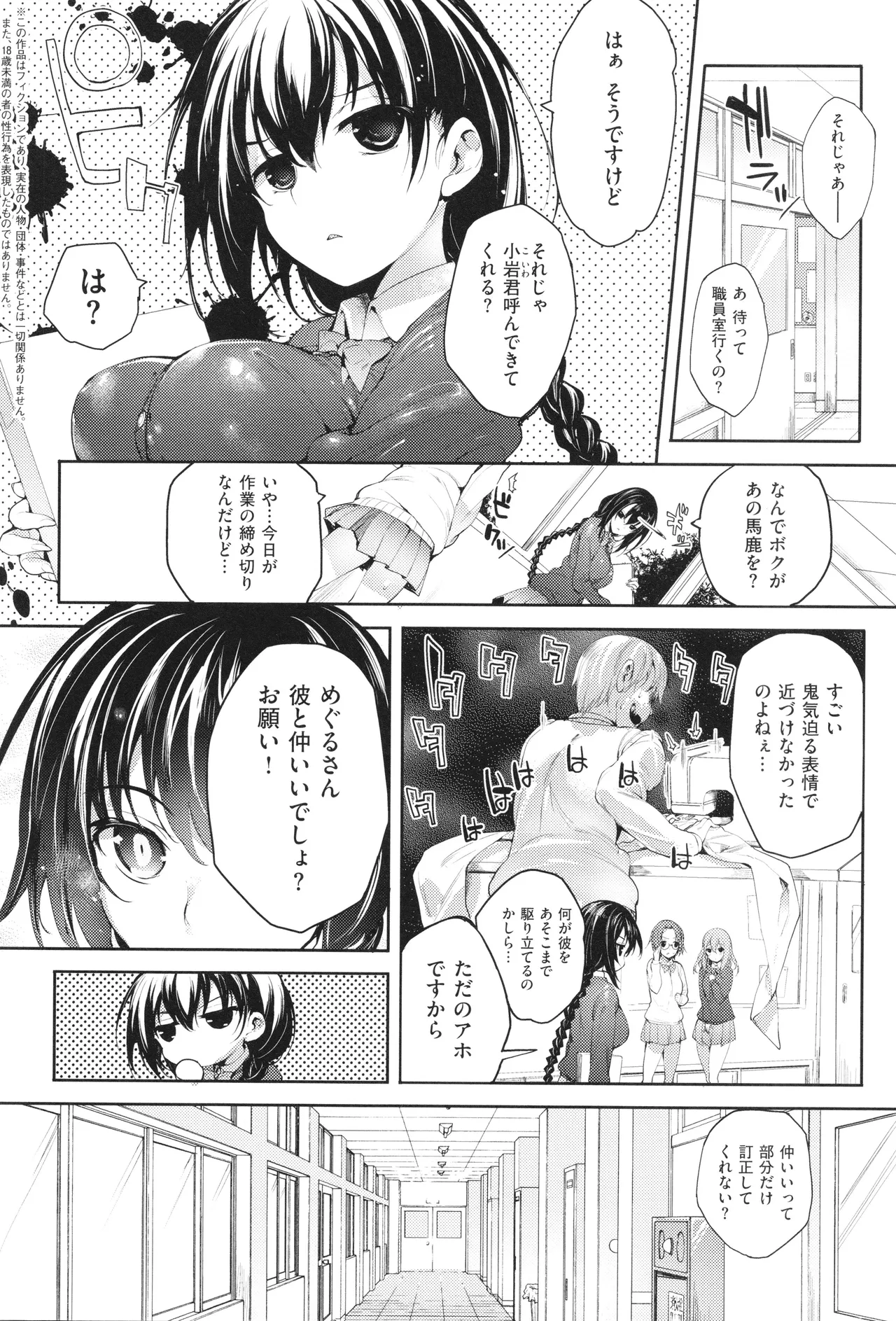 めぐりドコロ 新装版 Page.55