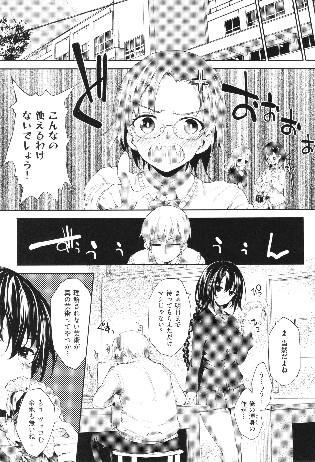 めぐりドコロ 新装版 Page.76