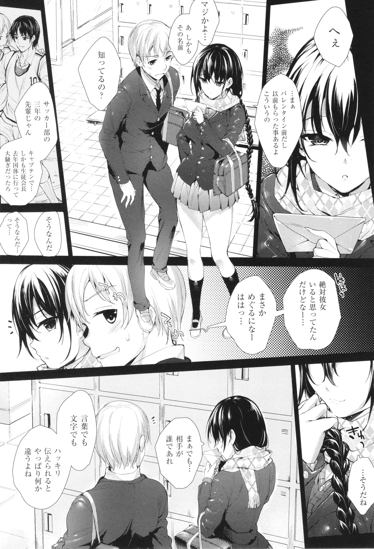 めぐりドコロ 新装版 Page.82