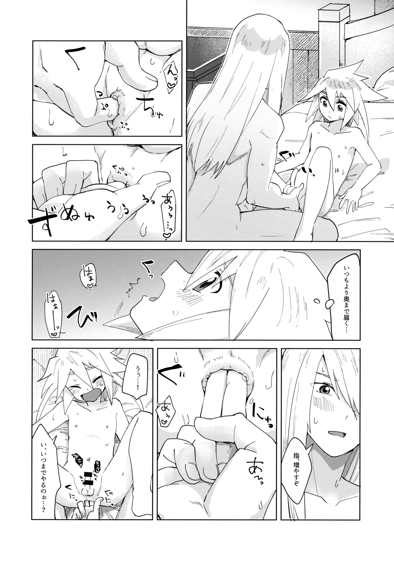 だってキミはキミだから Page.19