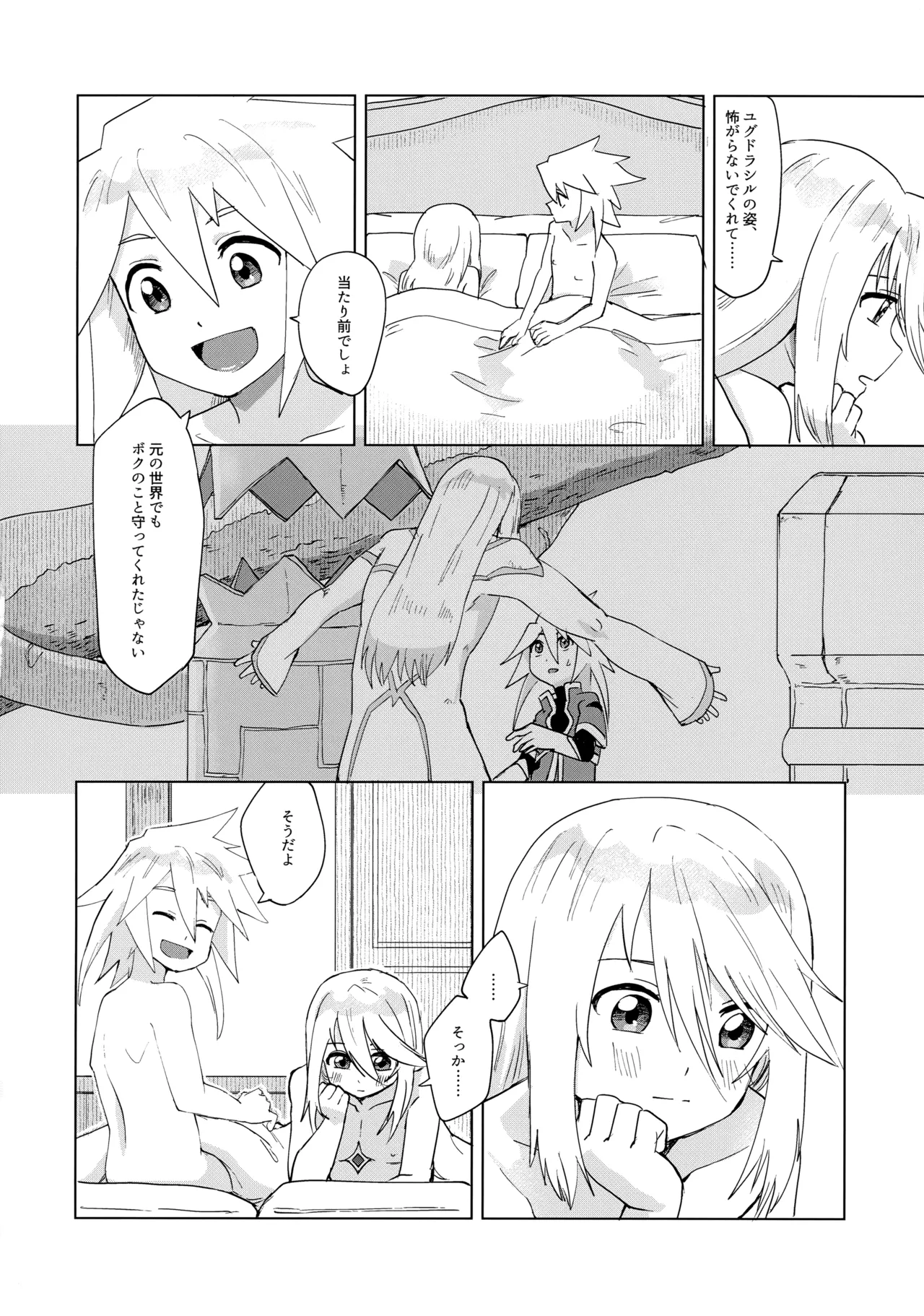 だってキミはキミだから Page.31