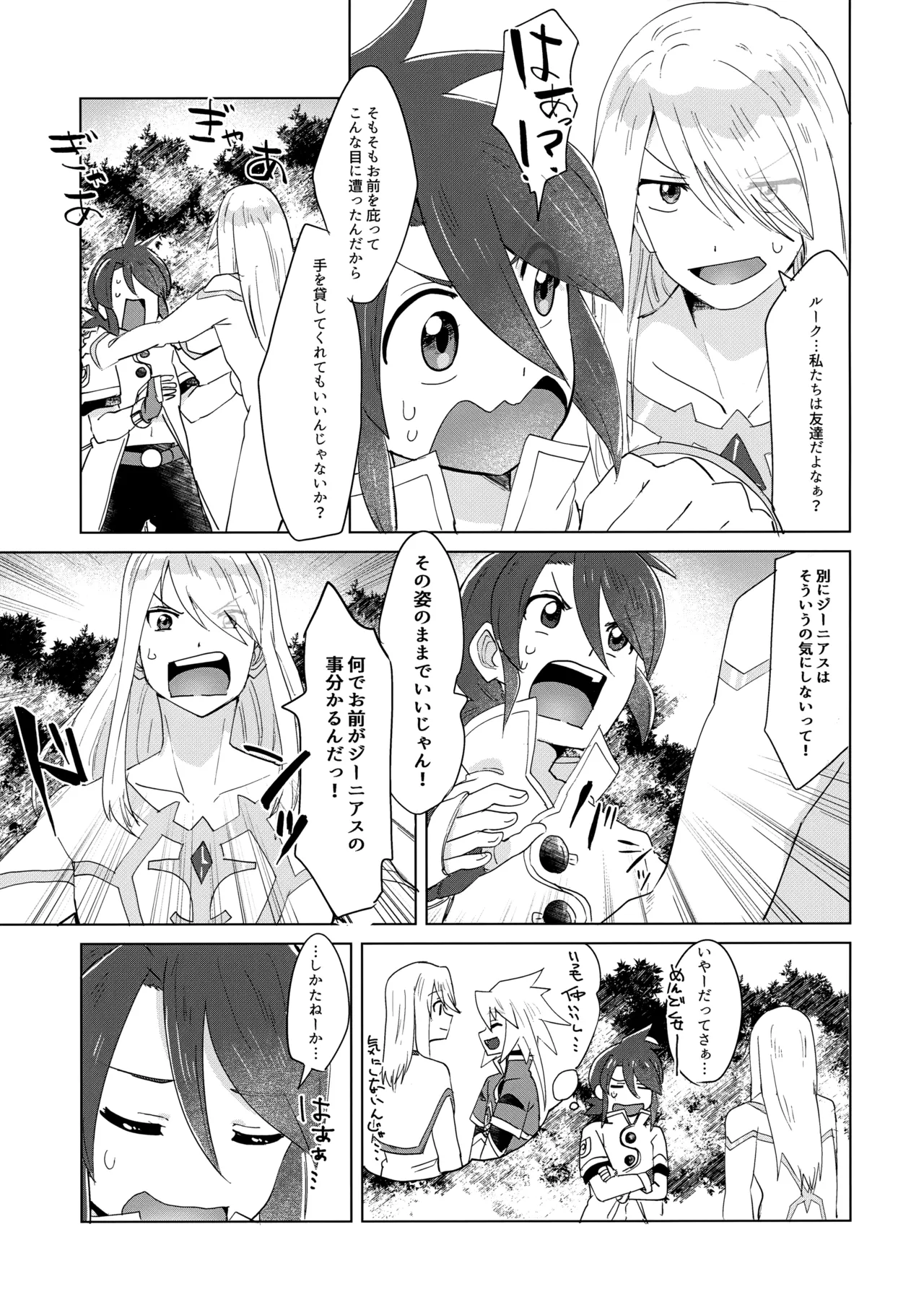 だってキミはキミだから Page.6