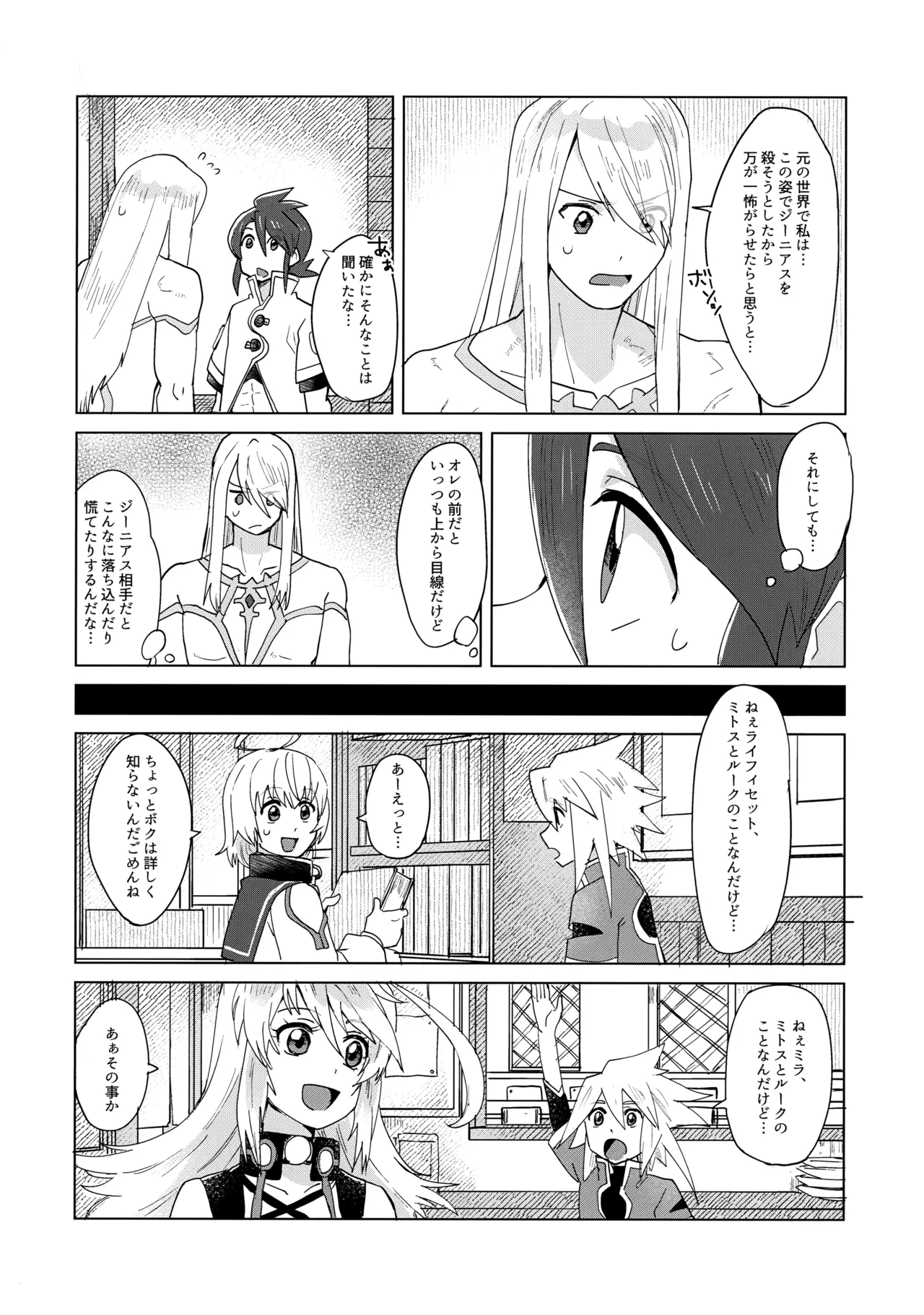 だってキミはキミだから Page.9