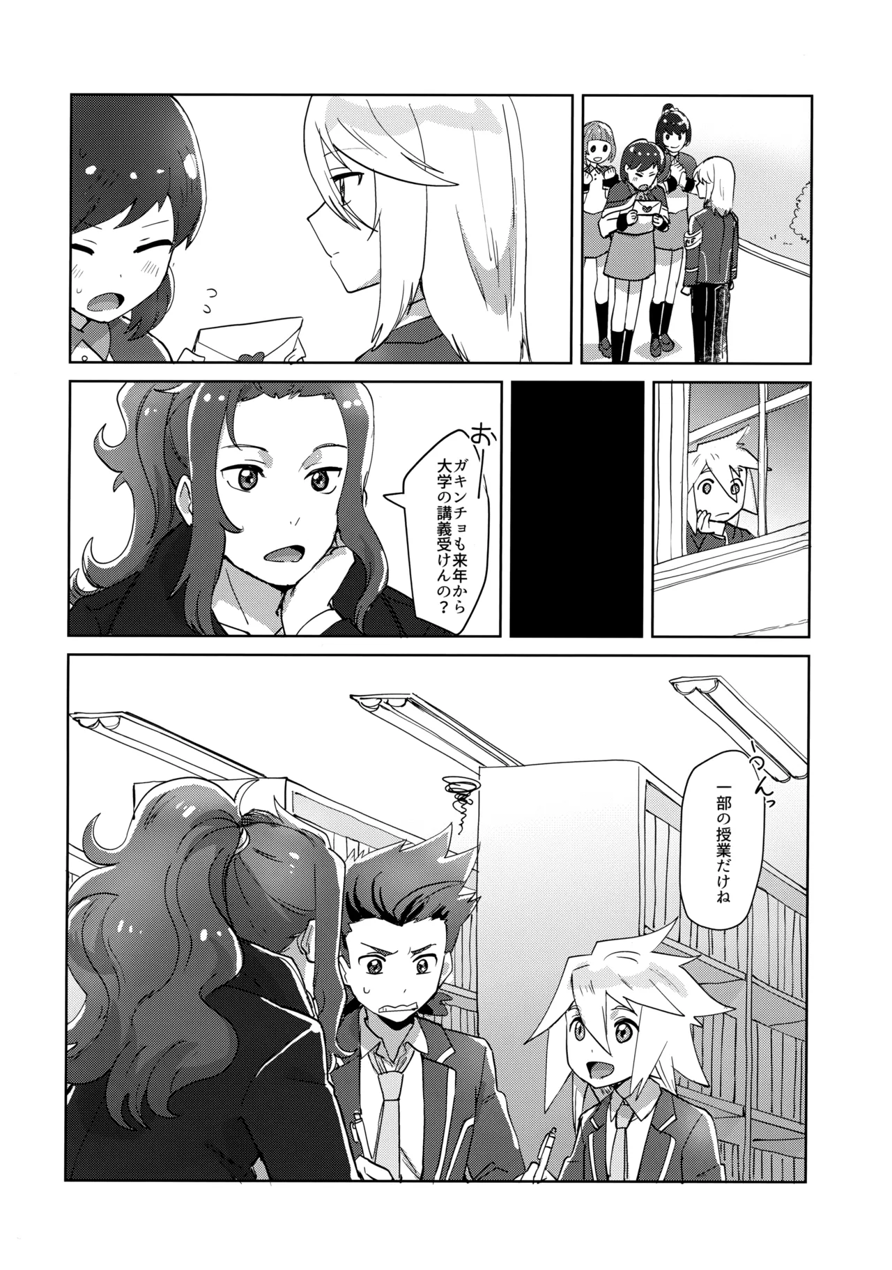 生徒会長と優等生 Page.5