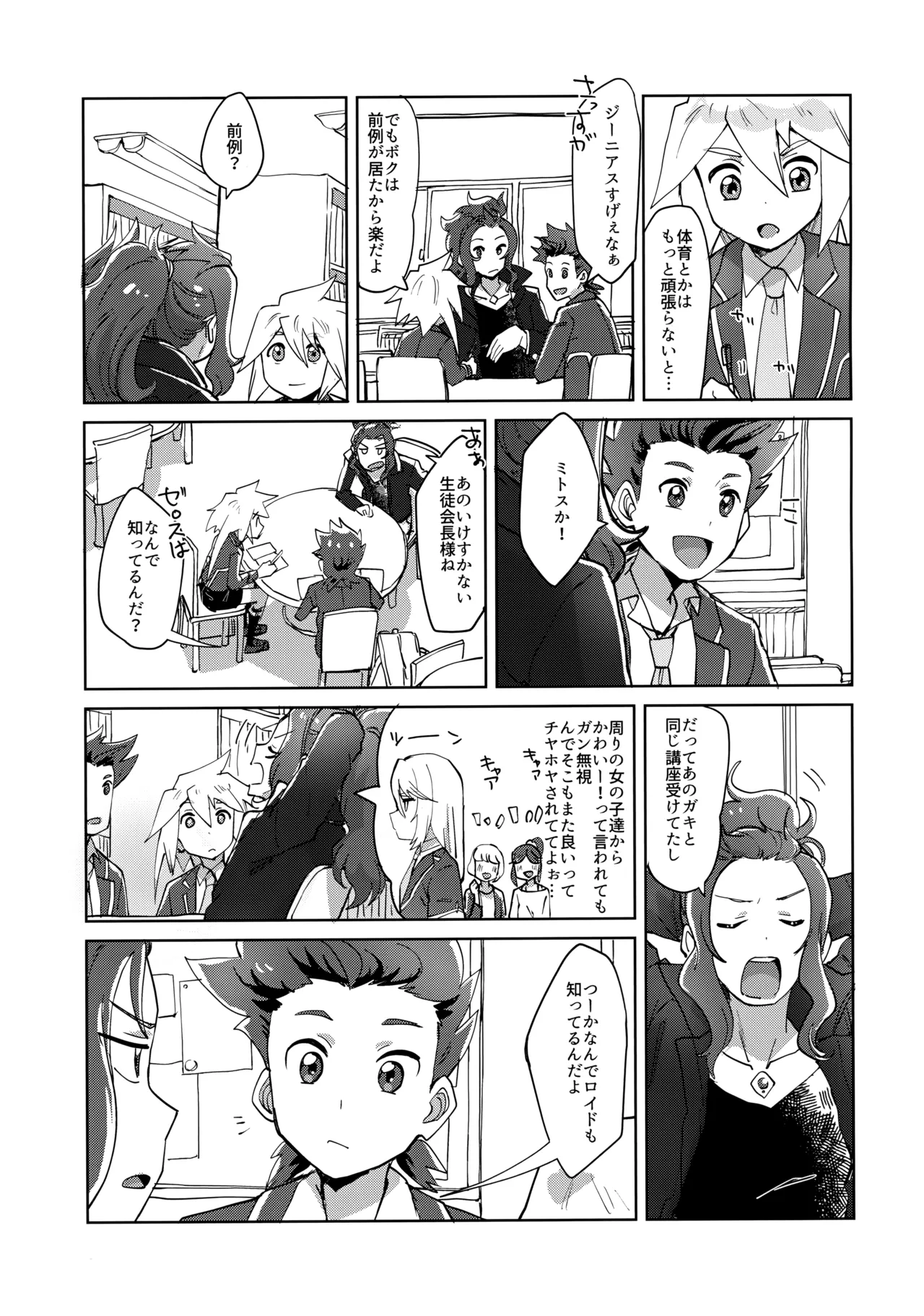 生徒会長と優等生 Page.6