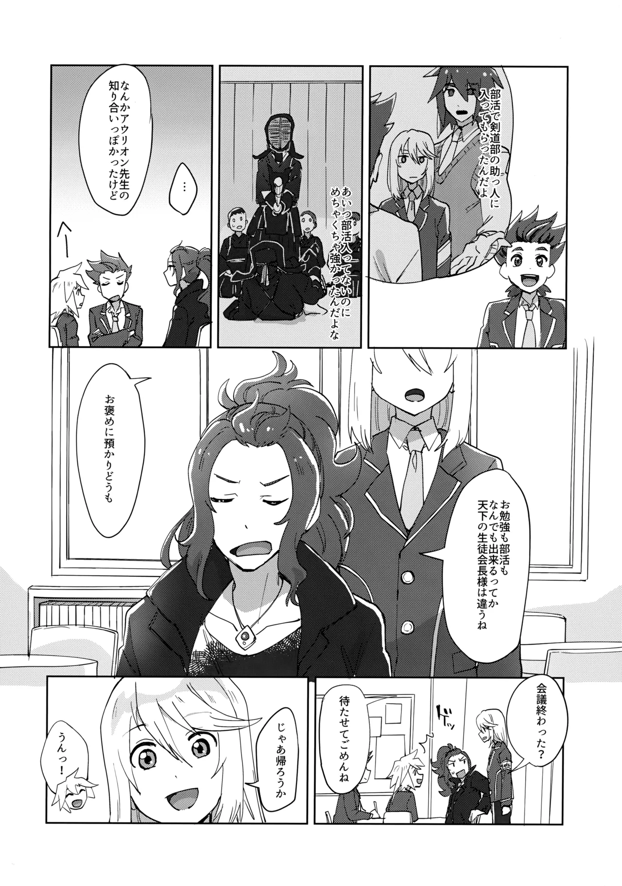 生徒会長と優等生 Page.7