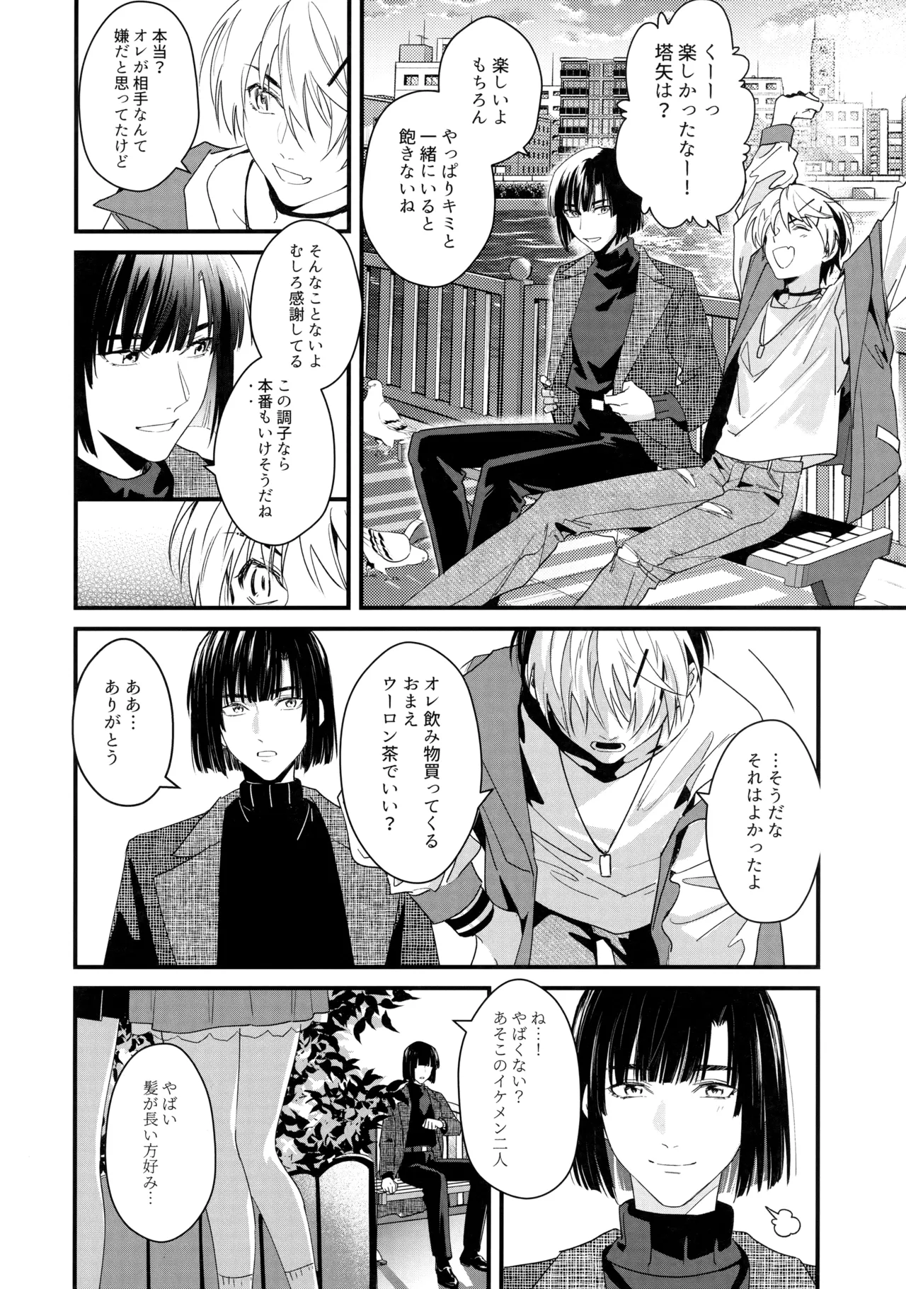 花火うつろひ横を見ば 汝ねと鈴蘭咲き匂ふ Page.19