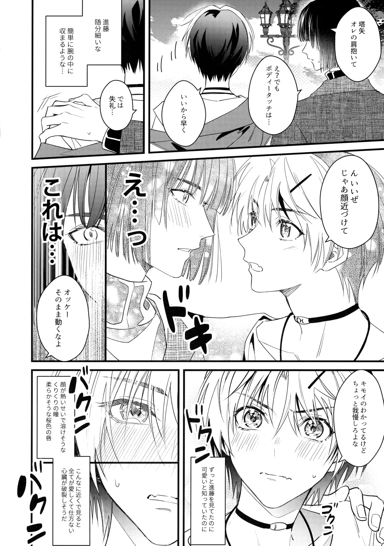 花火うつろひ横を見ば 汝ねと鈴蘭咲き匂ふ Page.21