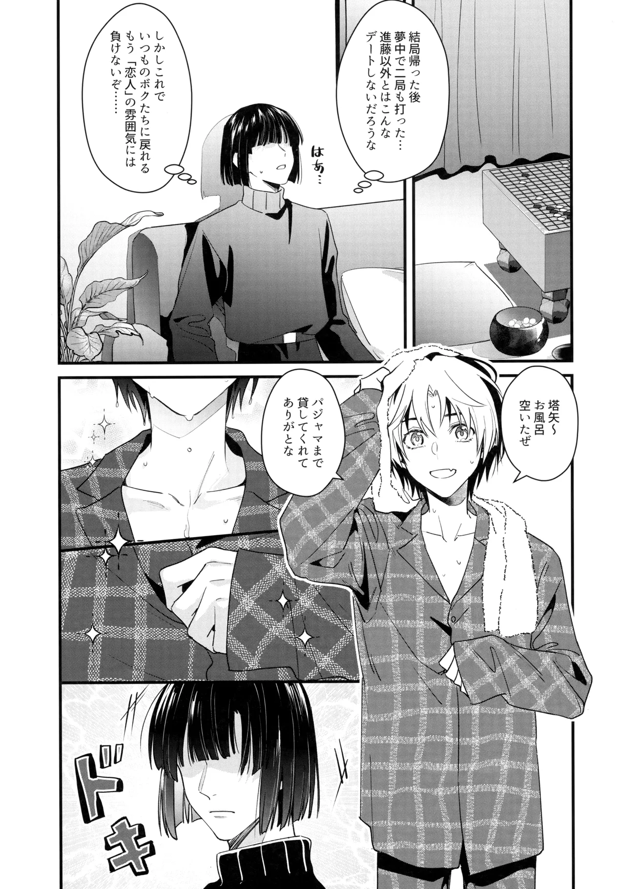 花火うつろひ横を見ば 汝ねと鈴蘭咲き匂ふ Page.32