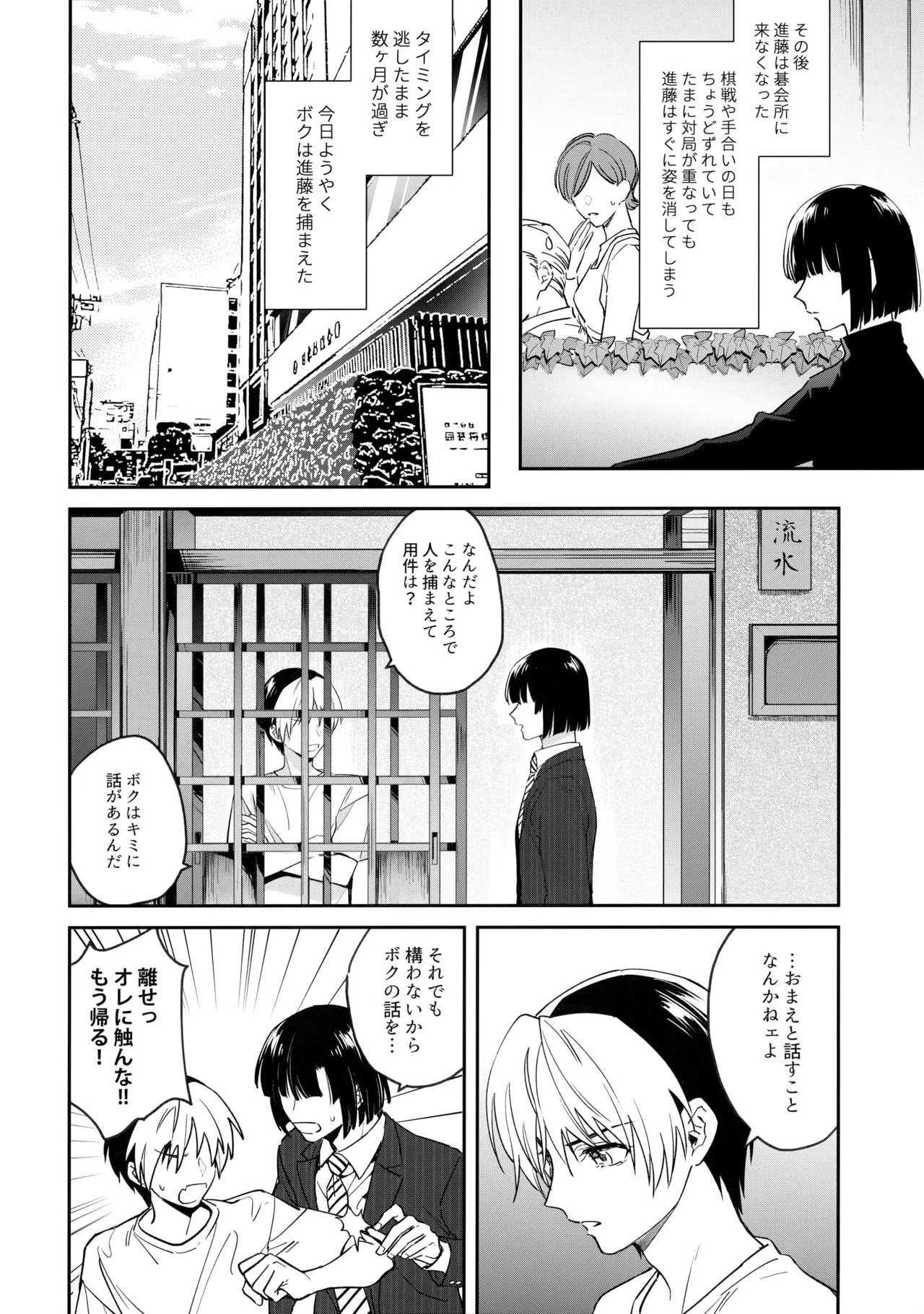 花火うつろひ横を見ば 汝ねと鈴蘭咲き匂ふ Page.53