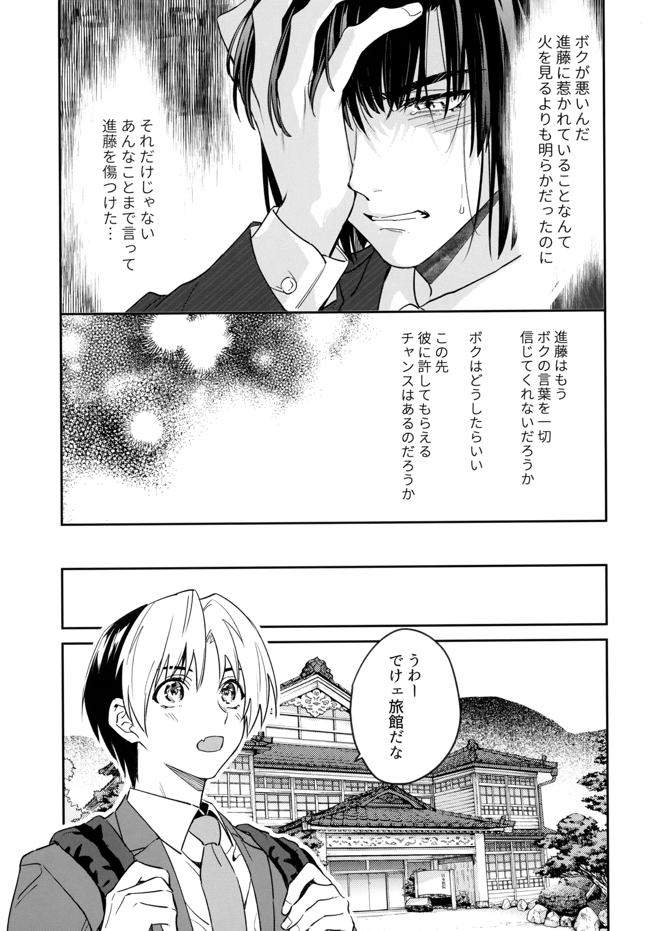 花火うつろひ横を見ば 汝ねと鈴蘭咲き匂ふ Page.58