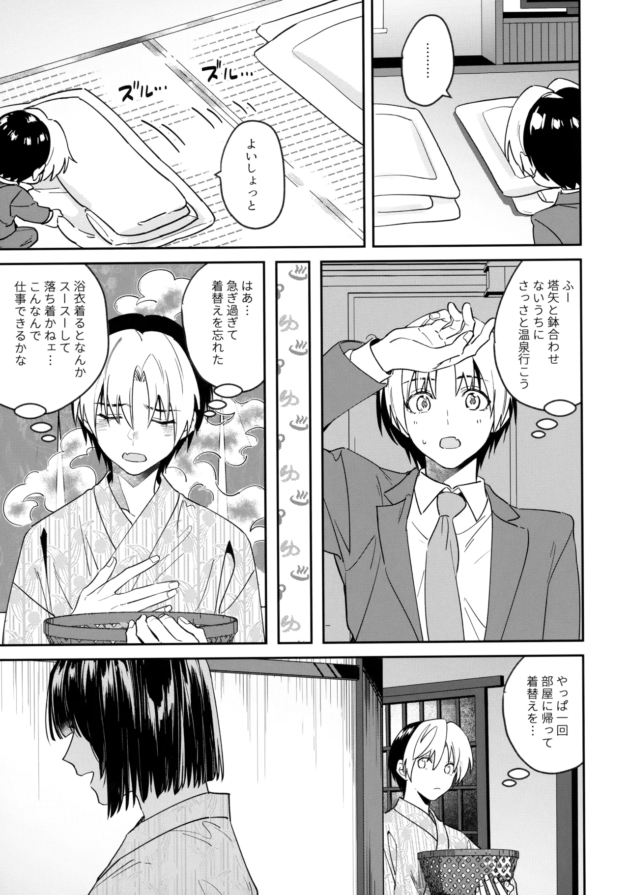 花火うつろひ横を見ば 汝ねと鈴蘭咲き匂ふ Page.60