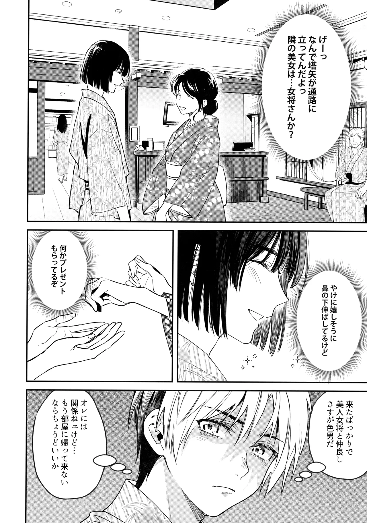 花火うつろひ横を見ば 汝ねと鈴蘭咲き匂ふ Page.61