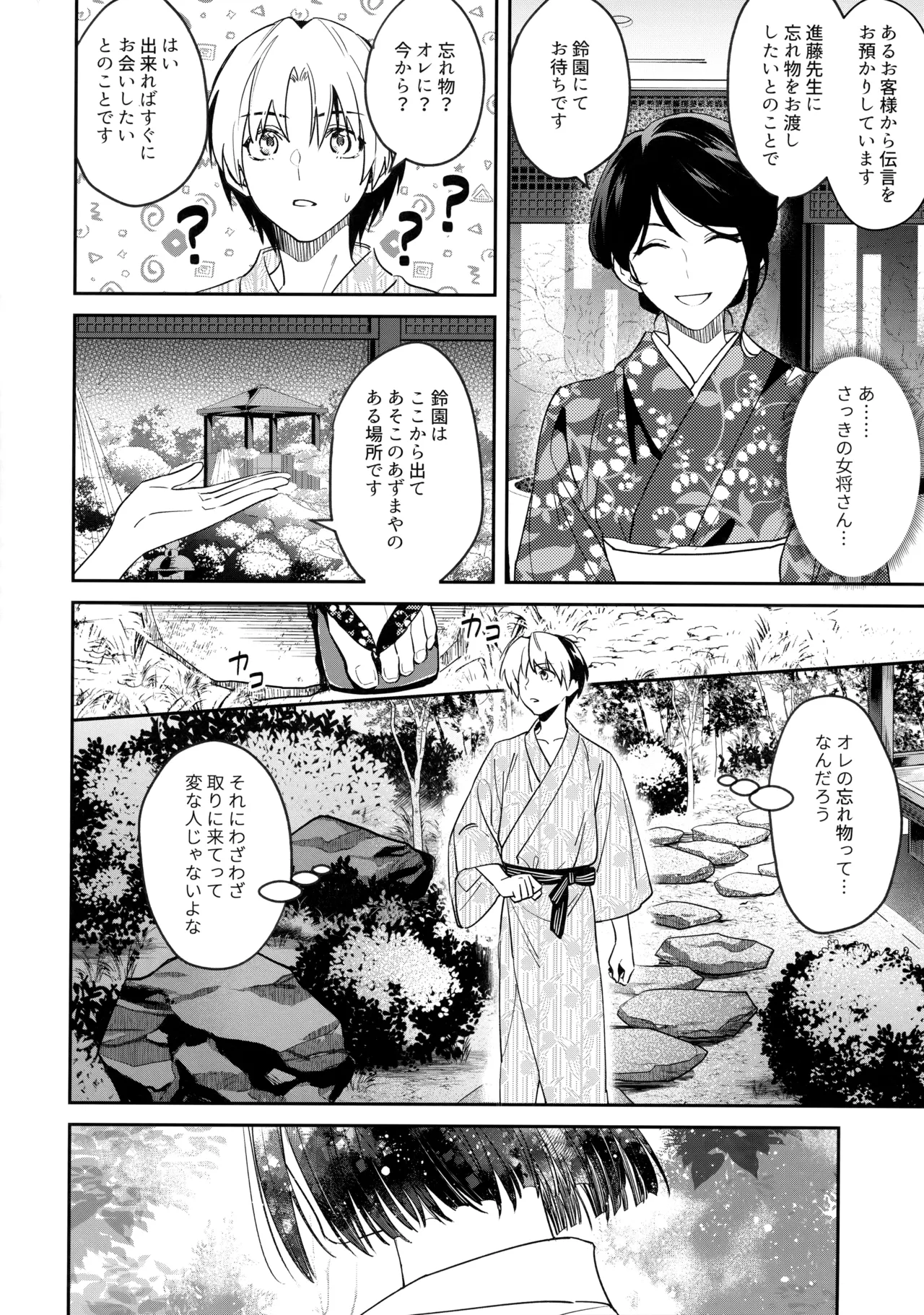 花火うつろひ横を見ば 汝ねと鈴蘭咲き匂ふ Page.63