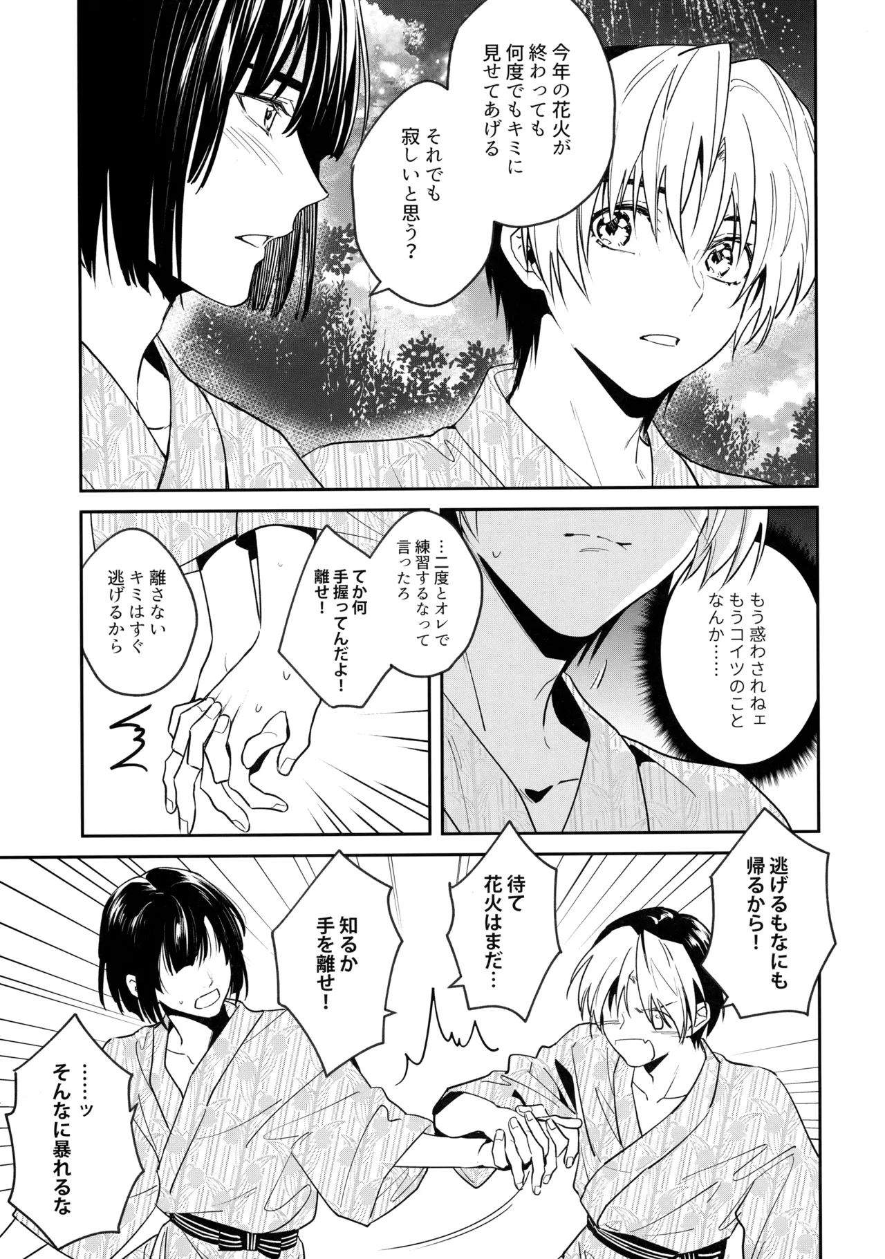 花火うつろひ横を見ば 汝ねと鈴蘭咲き匂ふ Page.70