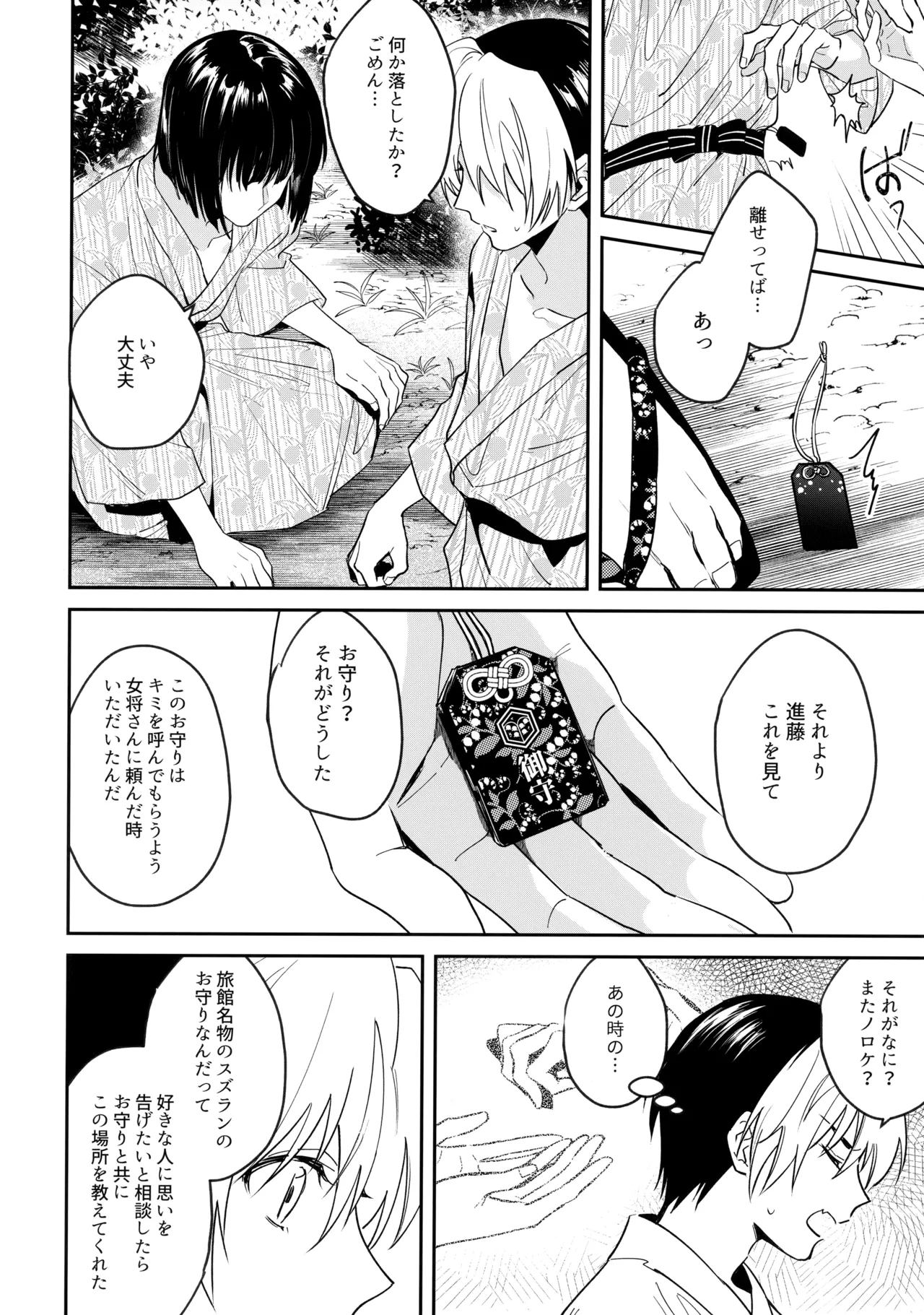 花火うつろひ横を見ば 汝ねと鈴蘭咲き匂ふ Page.71