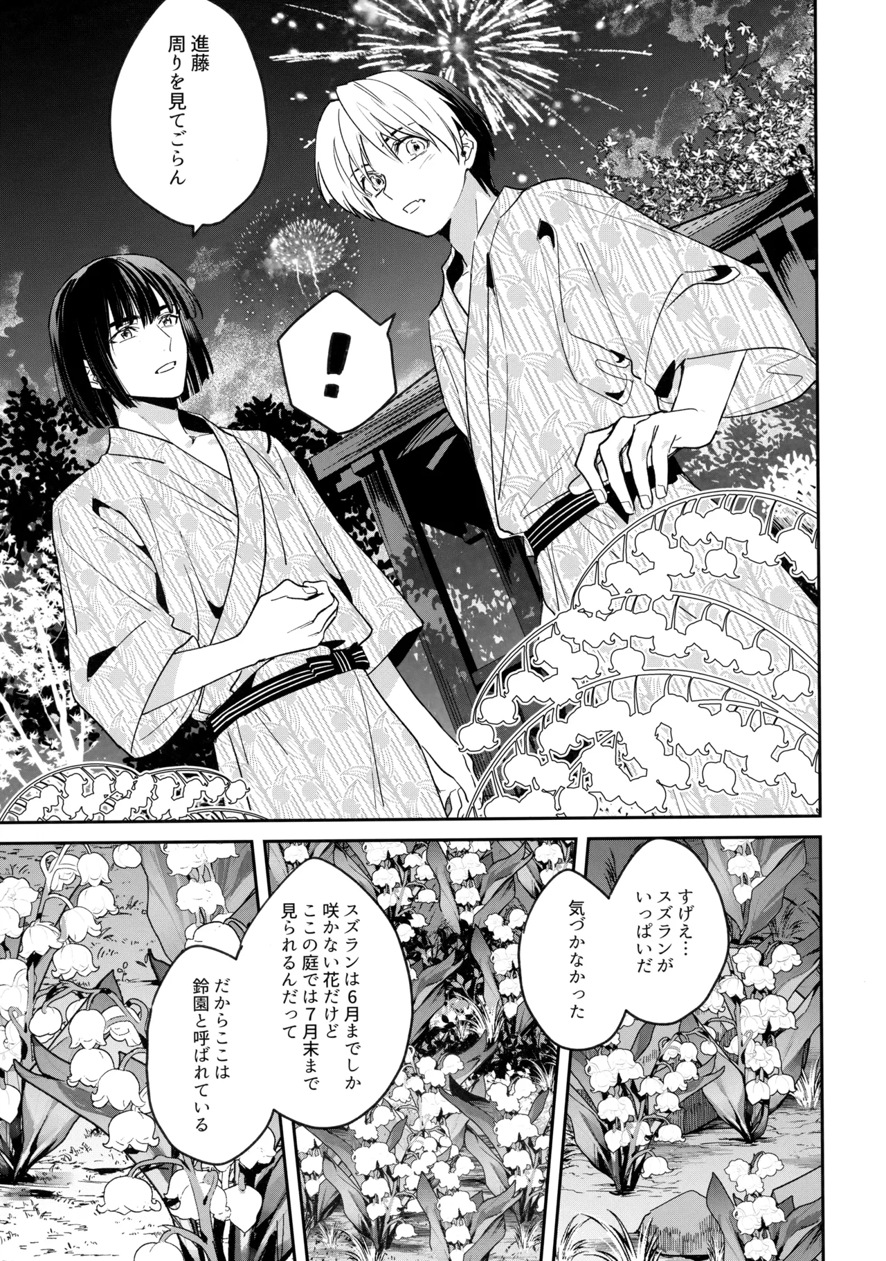 花火うつろひ横を見ば 汝ねと鈴蘭咲き匂ふ Page.72