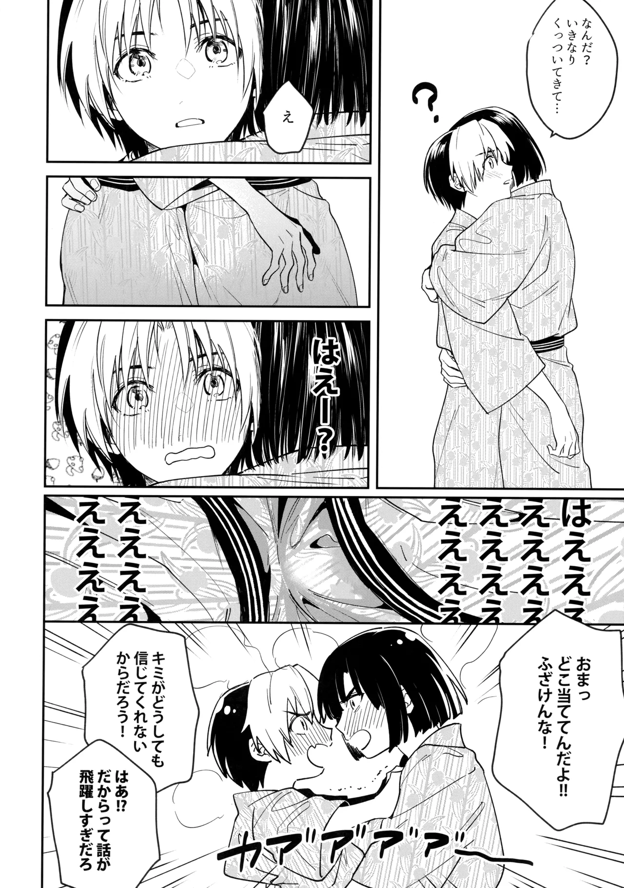 花火うつろひ横を見ば 汝ねと鈴蘭咲き匂ふ Page.75