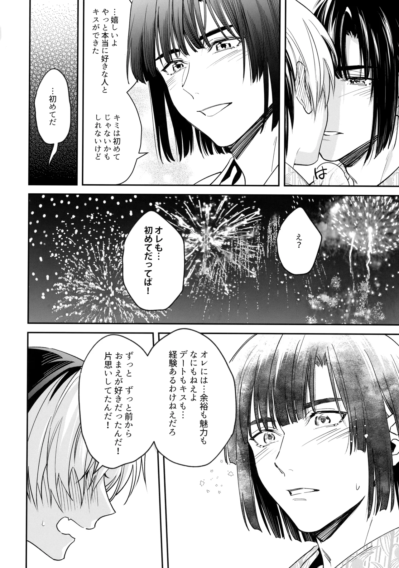 花火うつろひ横を見ば 汝ねと鈴蘭咲き匂ふ Page.79