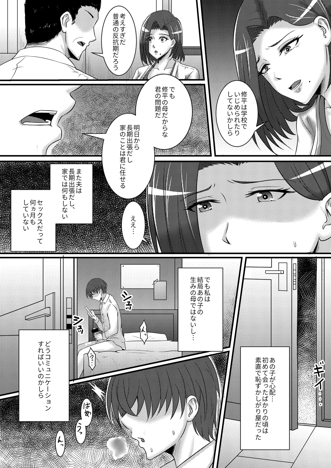 僕のカノジョはお母さん Page.4