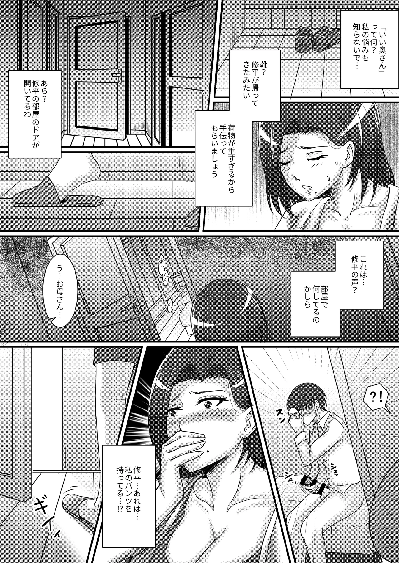 僕のカノジョはお母さん Page.6