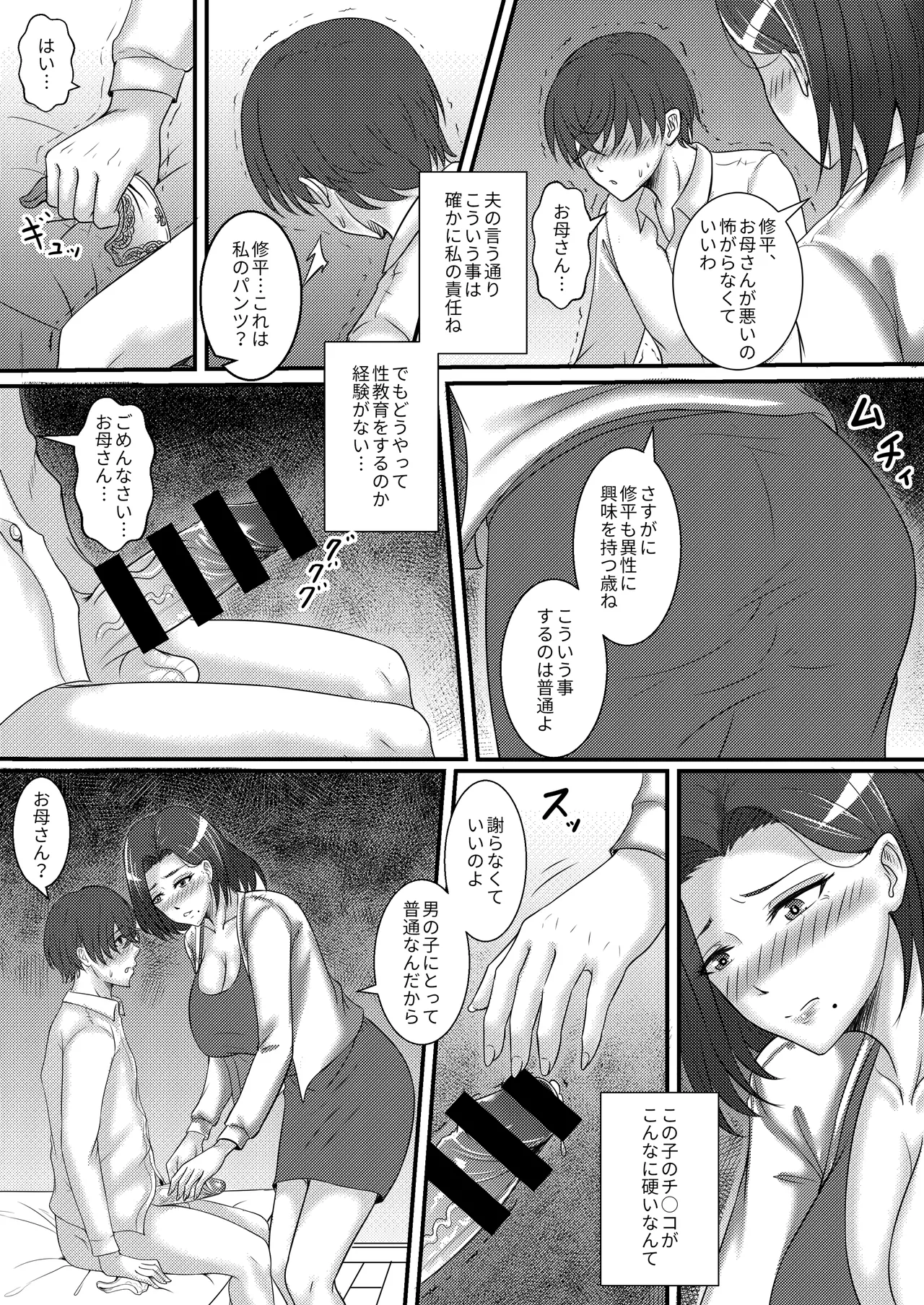 僕のカノジョはお母さん Page.8