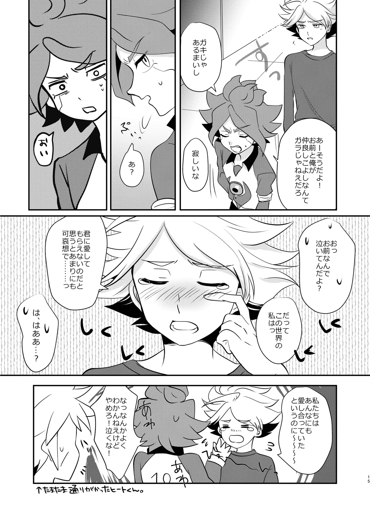 私の知らない君を知りたい -エイリア編- Page.14