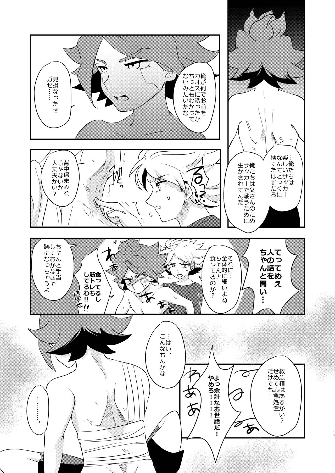 私の知らない君を知りたい -エイリア編- Page.16