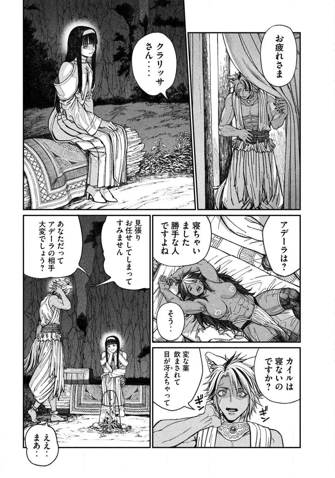 とあるビーストマンの受難 Page.10