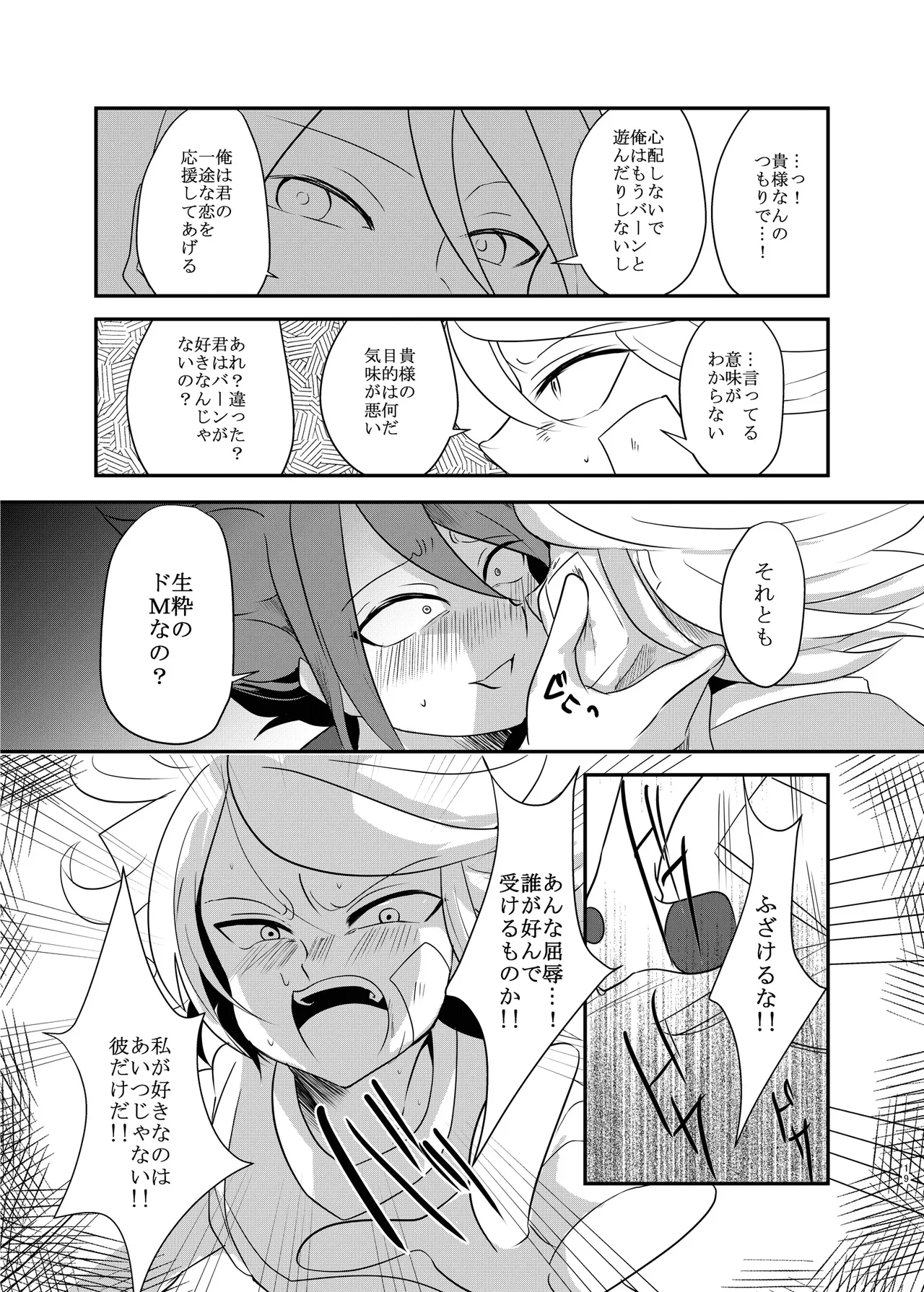 氷に似た感応 Page.18