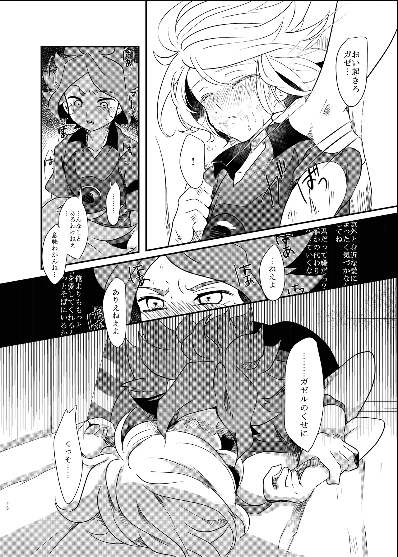 氷に似た感応 Page.25