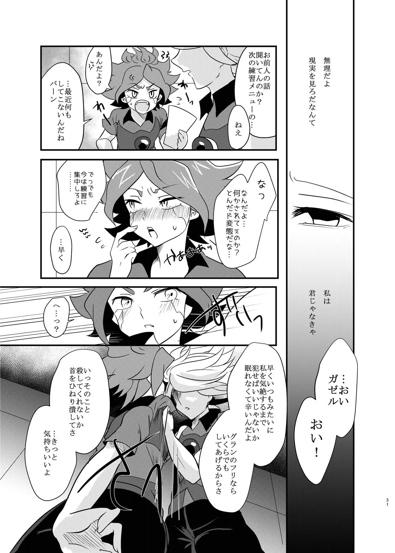 氷に似た感応 Page.30