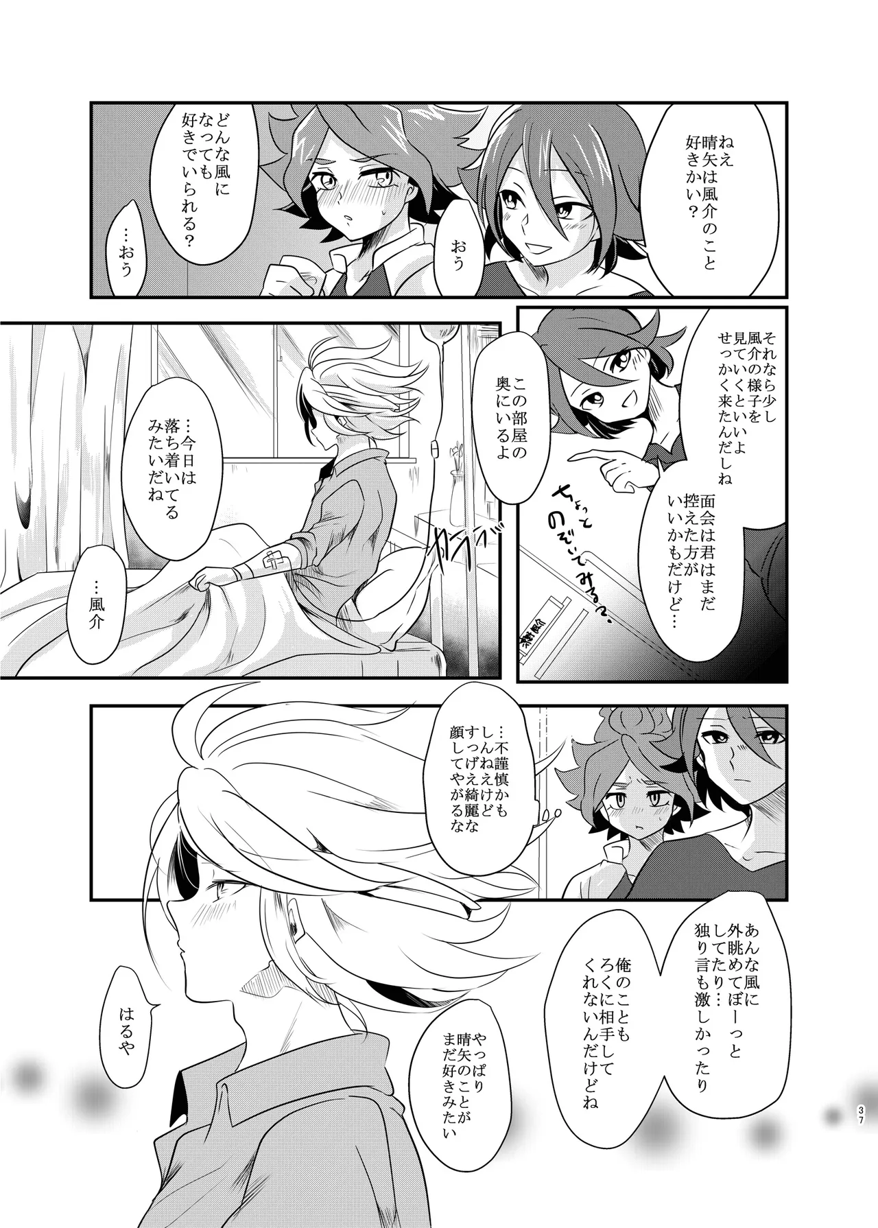 氷に似た感応 Page.35