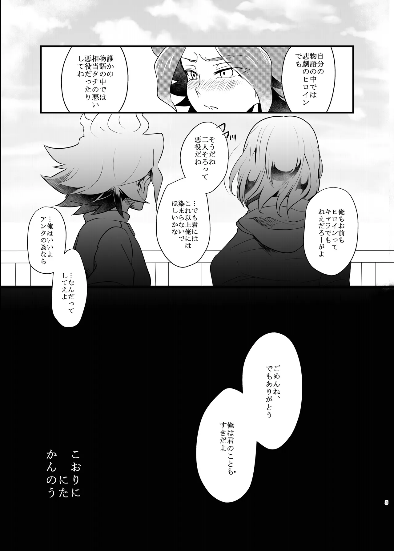 氷に似た感応 Page.4