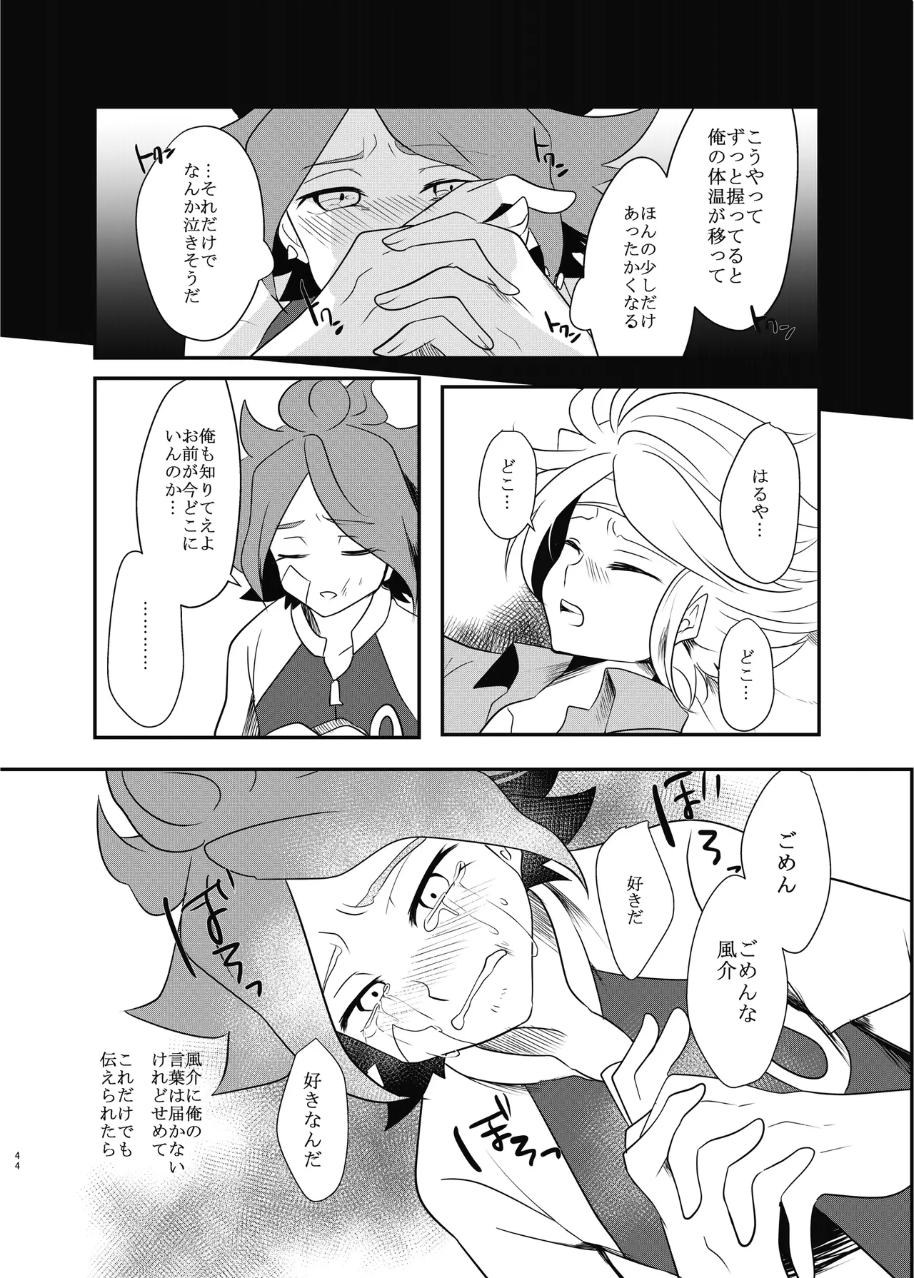 氷に似た感応 Page.42