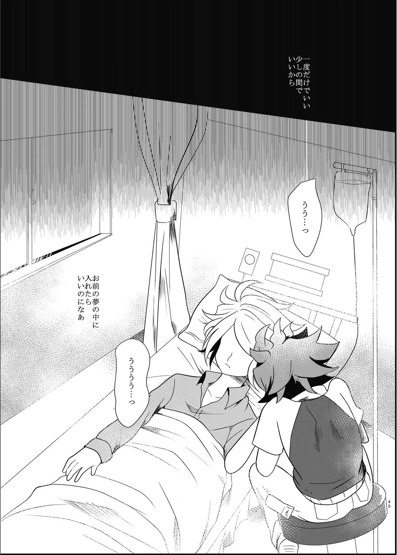 氷に似た感応 Page.43